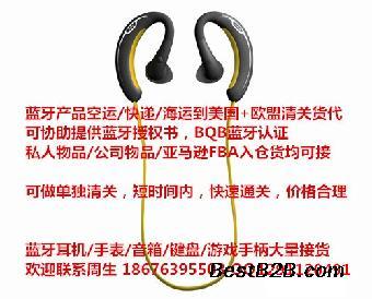 哪個國際快遞發藍牙耳機到美國清關能力比較強 ?